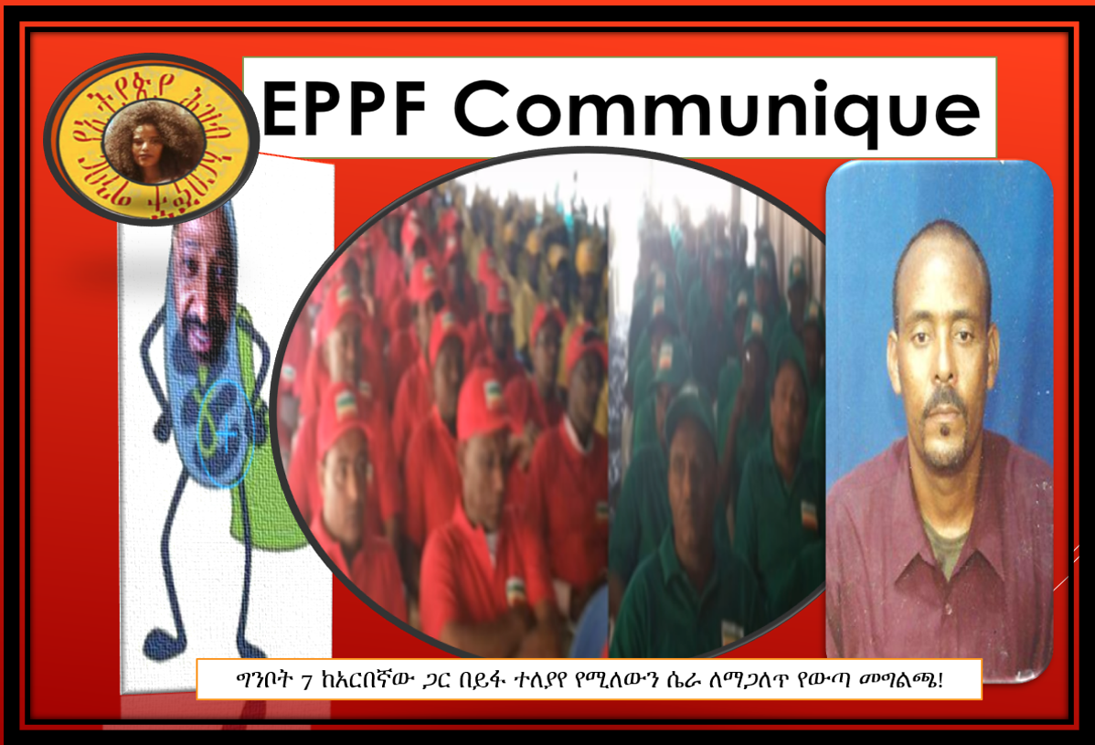 EPPF Communique separation of EPPF &  Ginbot  N° 2008/04 በኢትዮጽያ ህዝብ አርብኞች ግንባር የተሰጠ  መግለጫ ቁጥር 2008 እዝባር 4 !