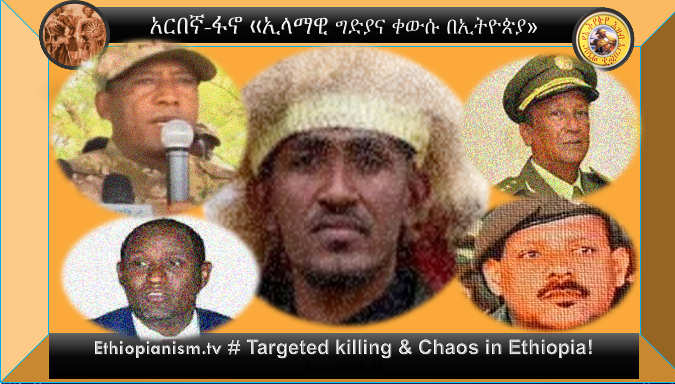 Since the coming to power Premier Abiy, repeated Targeted political killings brought persistence Chaos in Ethiopia!